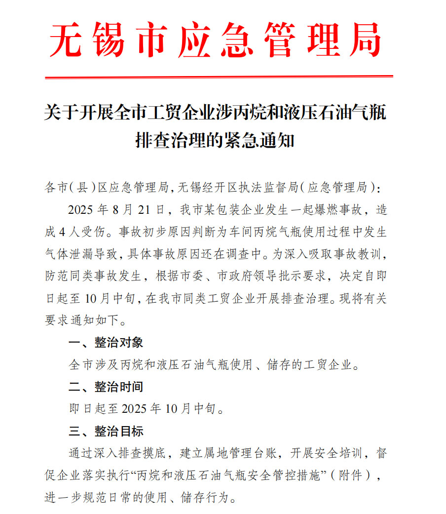 丙烷液化氣瓶＝隱形炸彈？眾御為企業(yè)安全保駕護(hù)航！(圖2)